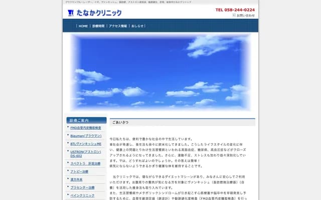 Tanaka Clinic - 1-22-1 Akutaminobata, Gifu, Gifu