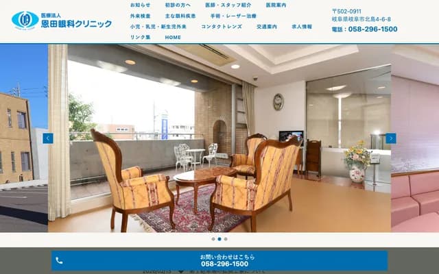 Onda Ophthalmology Clinic - 4-6-8 Kitashima, Gifu, Gifu