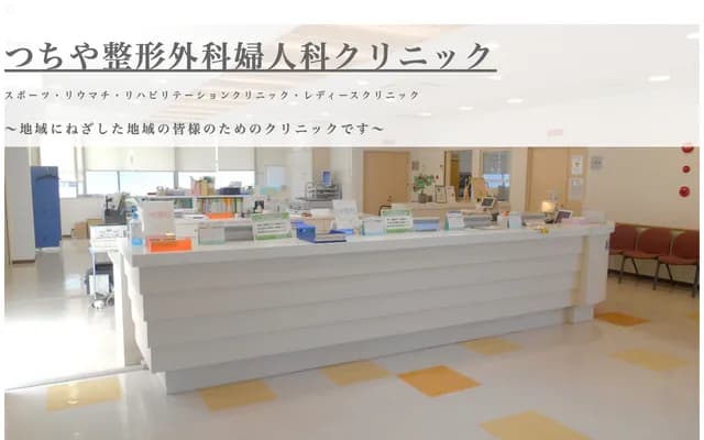 Tsuchiya Orthopedics & Gynecology Clinic - 2-10-9 Rokujo Kita, Gifu, Gifu (inside Rokujo Medical Mall)