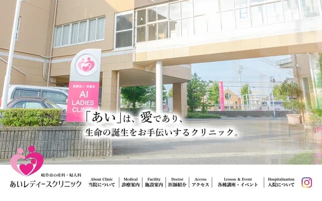 Ai Ladies Clinic - 6-2-5 Sugou, Gifu, Gifu