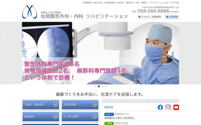 Matsuoka Orthopedics & Internal Medicine Rehabilitation - 2-12-6 Higashi Kinpo-cho, Gifu, Gifu