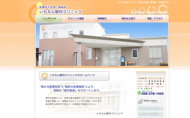 Ichien Ophthalmology Clinic
