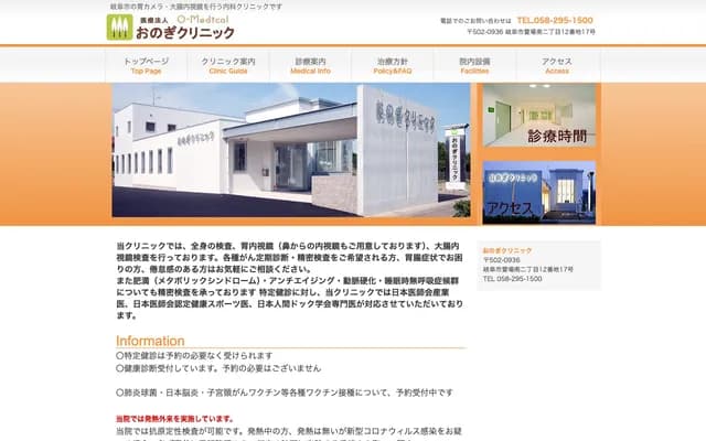 Onogi Clinic - 2-12-17 Kayabaminami, Gifu, Gifu
