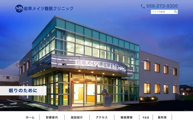 Gifu Mates Sleep Clinic