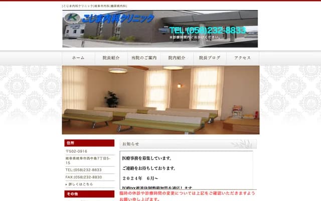 Kojima Internal Medicine Clinic - 7-5-15 Nishinakajima, Gifu, Gifu