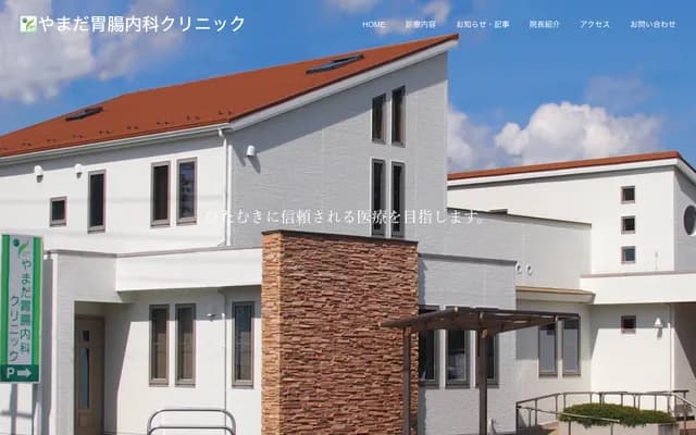 Yamada Gastroenterology & Internal Medicine Clinic