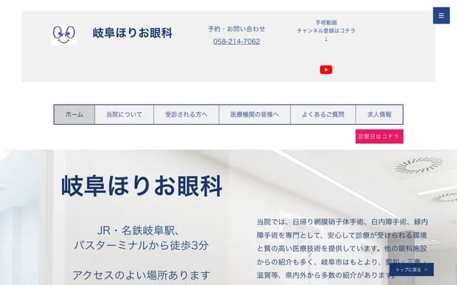 Gifu Horio Ophthalmology - 9-27 Kandacho, Gifu, Gifu