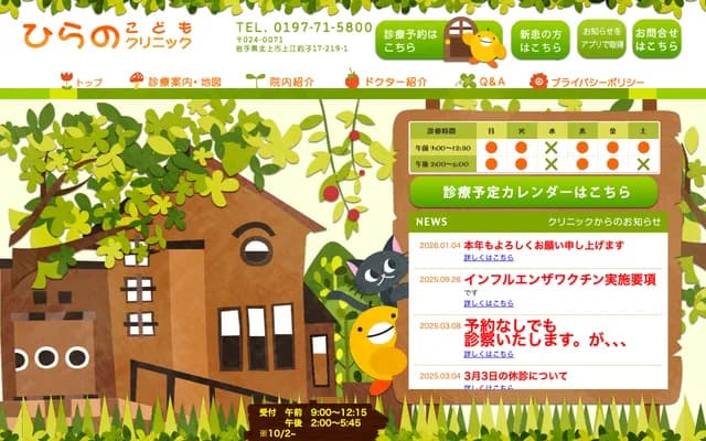 Hirano Children's Clinic