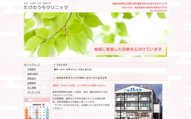 Takenouchi Clinic - 3-16 Yanagizu-cho Takakuwa Higashi, Gifu, Gifu