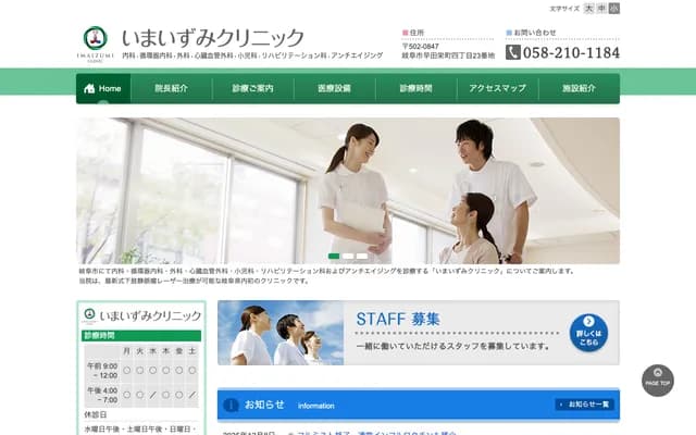 Imaizumi Clinic - 4-23 Soda Sakae-machi, Gifu, Gifu