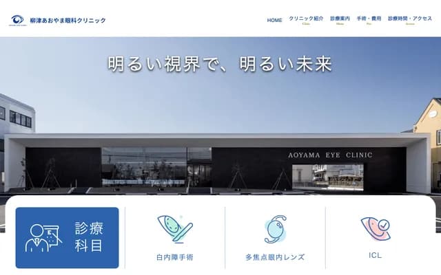 Yanagizu Aoyama Ophthalmology Clinic - 5-31 Hasuike, Yanagizu-cho, Gifu, Gifu
