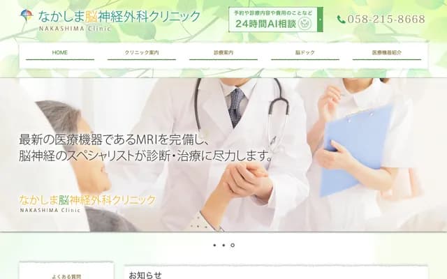Nakashima Neurosurgery Clinic - 2-15-18 Noritakehigashi, Gifu, Gifu