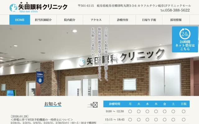 Yada Ophthalmology Clinic - 3-3-6 Maruno, Yanagizu-cho, Gifu, Gifu, Colorful Town 1F