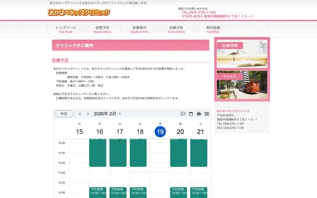 Akanabe Kids Clinic - 113-1 Akanabeshinsho 4-chome, Gifu, Gifu