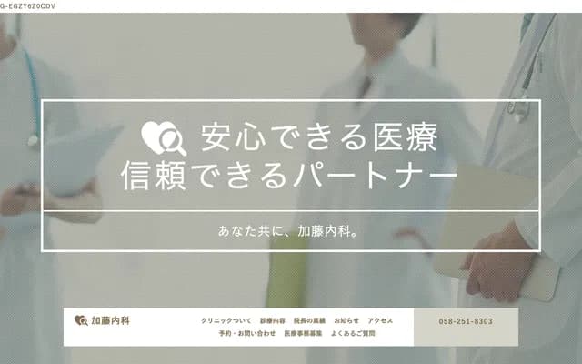 Kato Internal Medicine Clinic - 2613 Honjo, Gifu, Gifu
