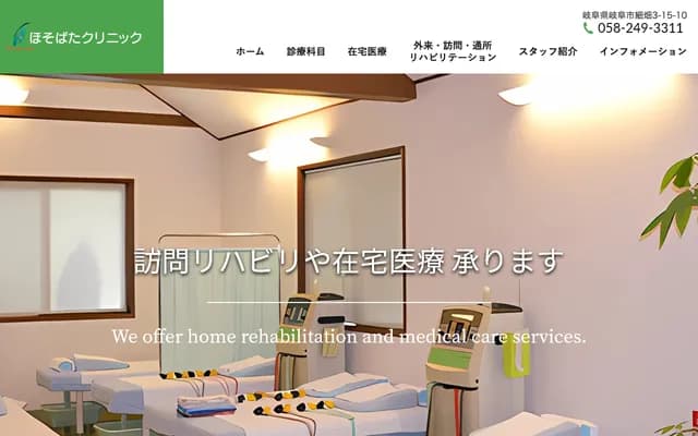 Hosobata Clinic - 3-15-10 Hosobata, Gifu, Gifu