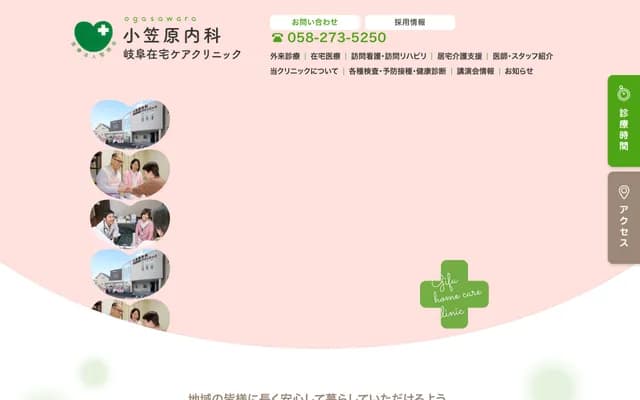 Ogasawara Internal Medicine & Gifu Home Care Clinic - 5-12-1 Kano Sakaemachi-dori, Gifu, Gifu