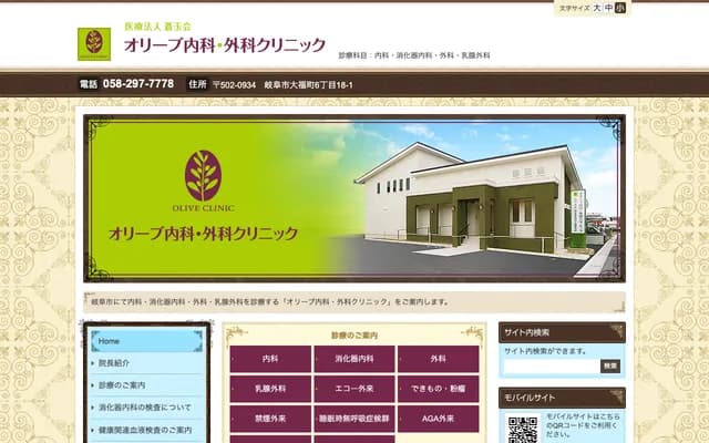 Olive Internal Medicine & Surgery Clinic - 6-18-1 Daifuku-cho, Gifu, Gifu