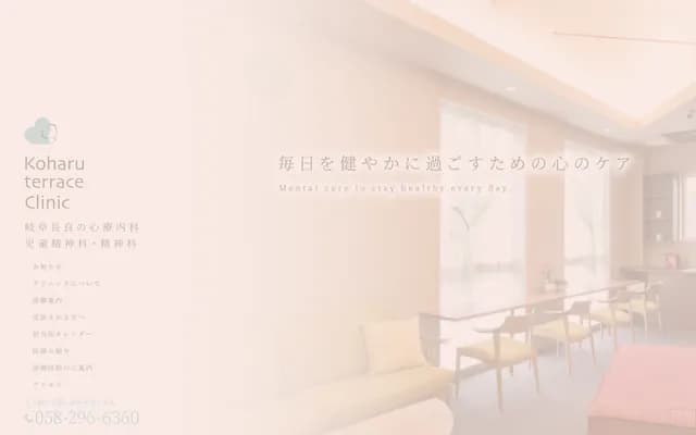 Koharu Terrace Clinic