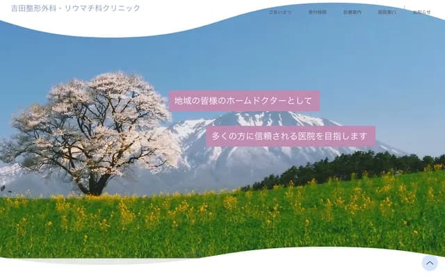 Yoshida Orthopedics & Rheumatology Clinic - 1-9-28 Honcho-dori, Morioka, Iwate