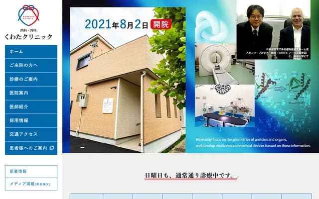 Kuwata Clinic - 1-21-11 Sagiyama Higashi, Gifu, Gifu