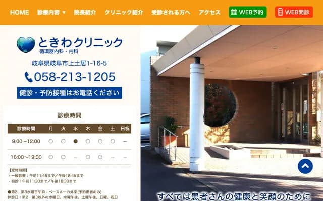 Tokiwa Clinic - 1-16-5 Kamidoi, Gifu, Gifu