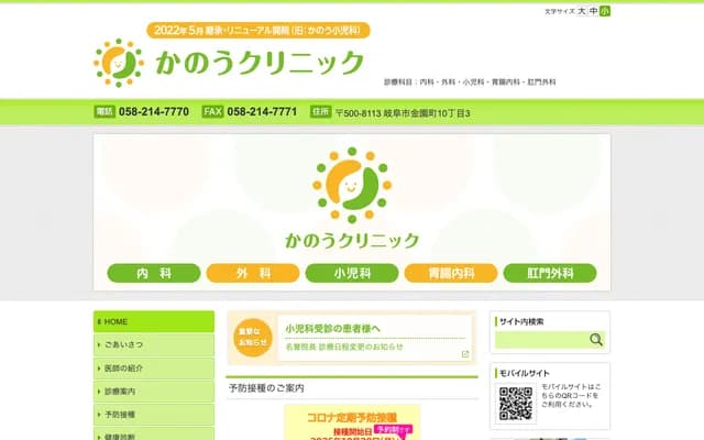 Kanou Clinic - 10-3 Kanazono-cho, Gifu, Gifu