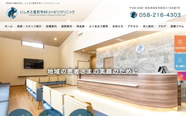 Nishigifu Orthopedics Rehabilitation Clinic - 4-6-7 Nishisho, Gifu, Gifu