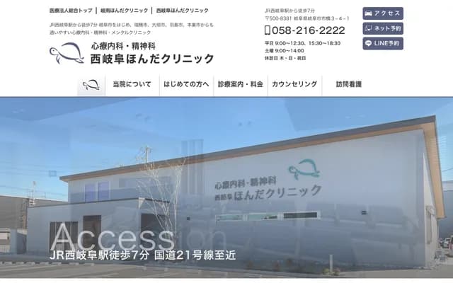 Nishi-Gifu Honda Clinic - 3-4-1 Ichihashi, Gifu, Gifu