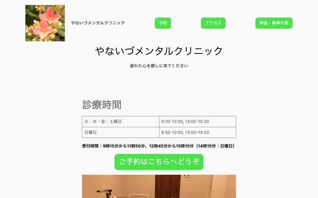 Yanaidzu Mental Clinic - 3-4 Yanaidzucho Hasuike, Gifu, Gifu