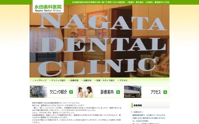 Nagata Dental Clinic - 14 Midonocho, Gifu, Gifu