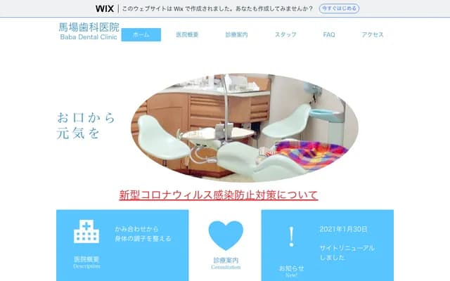 Baba Dental Clinic - 3-11 Nagasumimachi, Nakamura Bldg. 2F, Gifu, Gifu