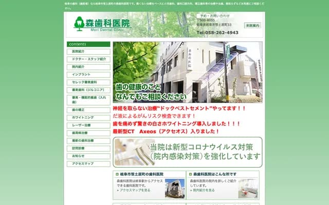 Mori Dental Clinic - 33 Sasadoicho, Gifu, Gifu
