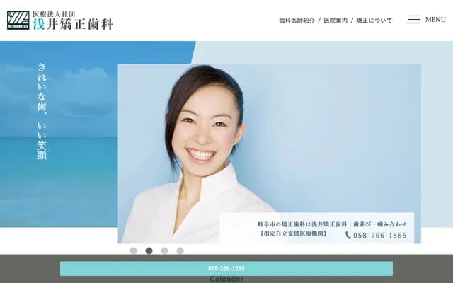 Asai Orthodontics - Shiraki Bldg. 7F, 8-9 Kanda-cho, Gifu, Gifu