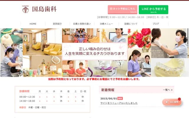 Kunishima Dental - 26 Suehiro-cho, Gifu, Gifu