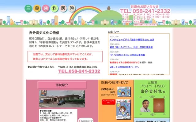 Mishima Dental Clinic - 3-365 Iwata-Higashi, Gifu, Gifu