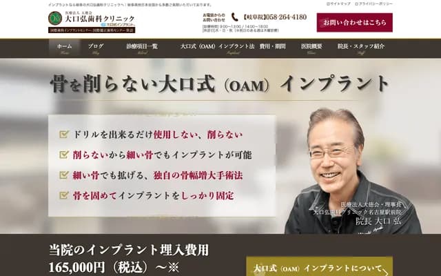 Oguchi Hiroshi Dental Clinic - 1-6 Agata-machi, Gifu, Gifu