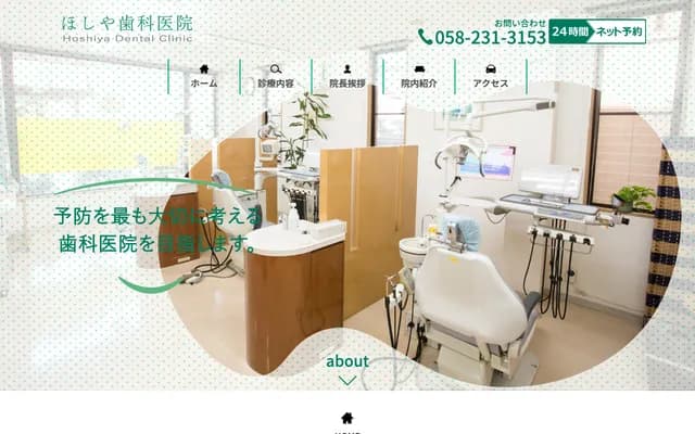 Hoshiya Dental Clinic - 3-2-20 Kayaba Minami, Gifu, Gifu
