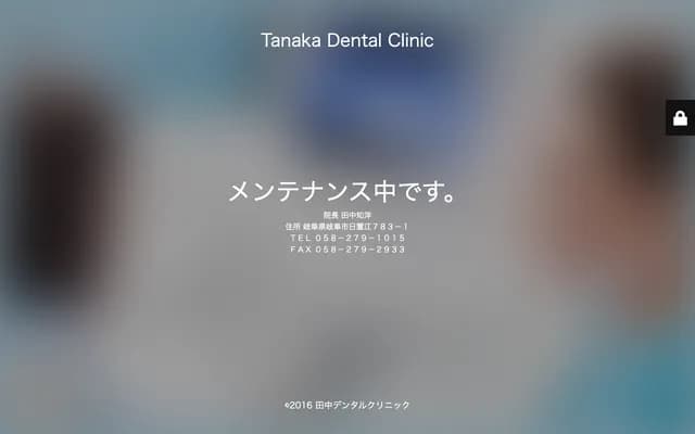 Tanaka Dental Clinic - 783-1 Hiokie, Gifu, Gifu