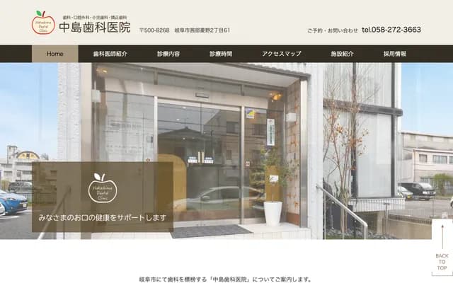 Nakashima Dental Clinic - 2-61 Akanebe Hishino, Gifu, Gifu