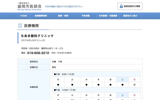 Chiaki Ophthalmology Clinic - 2-9-25 Yamagishi, Morioka, Iwate