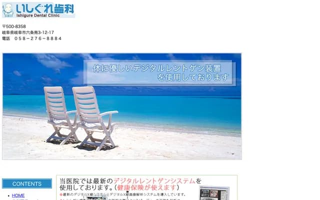Ishigure Dental - 3-12-17 Rokujo Minami, Gifu, Gifu