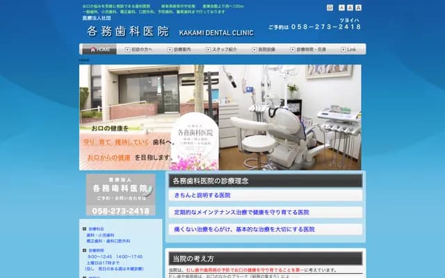 Kakamigahara Dental Clinic - 1-2-5 Usa Minami, Gifu, Gifu