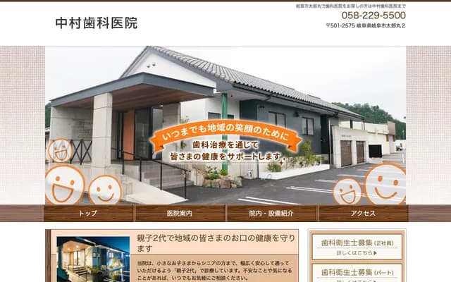 Nakamura Dental Clinic