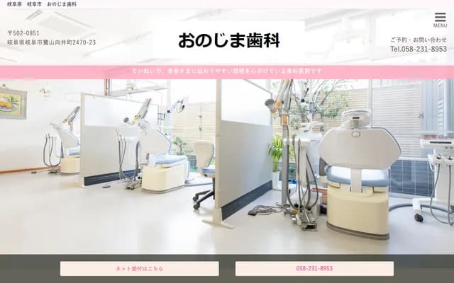 Onojima Dental - 2470-23 Sagiyama Mukai, Gifu, Gifu