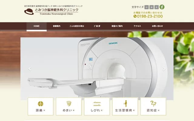 Tomitsuka Neurosurgery Clinic