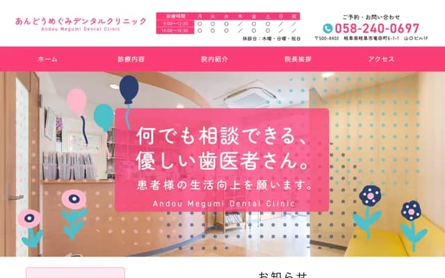 Ando Megumi Dental Clinic - 6-7-1 Tatsutacho, Gifu, Gifu, Yamaguchi Bldg. 1F