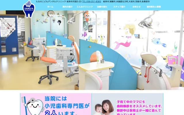 Tanase Kodomo Dental Clinic - 2-23 Kawado, Gifu, Gifu