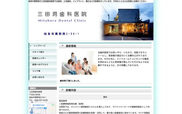Mitahora Dental Clinic - 2-54-1 Awano Nishi, Gifu, Gifu