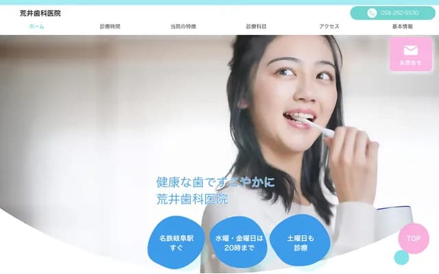 Arai Dental Clinic - 5-34 Motomachi, Gifu, Gifu